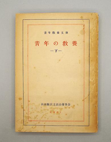 青年の教養－下－