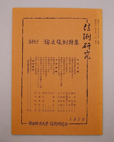 信渕研究 第17号