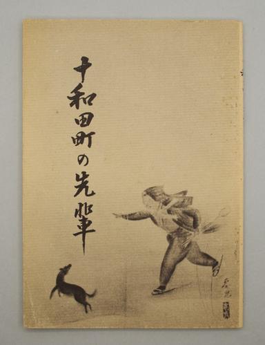 十和田町の先輩