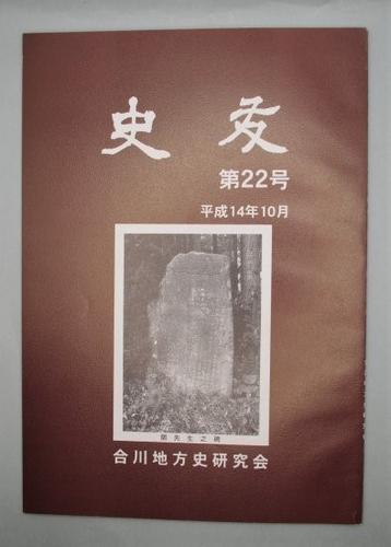 史友 第22号