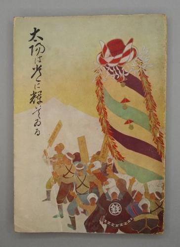 太陽は常に輝いてゐる