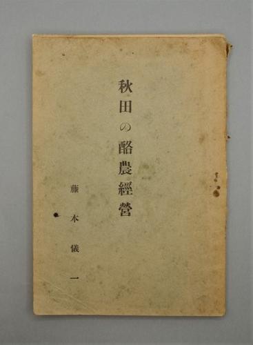 秋田の酪農経営