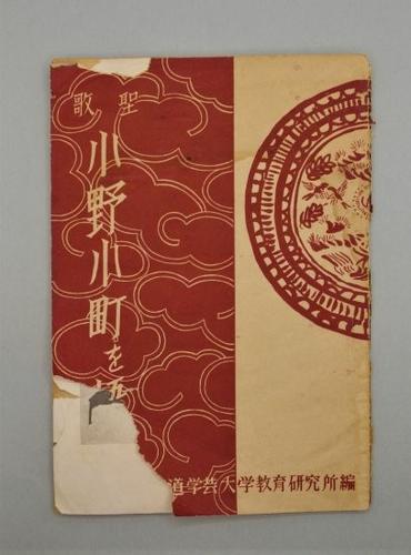 歌聖 小野小町を語る