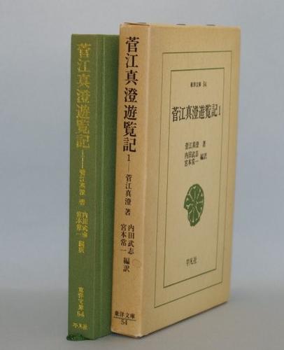 菅江真澄遊覧記１