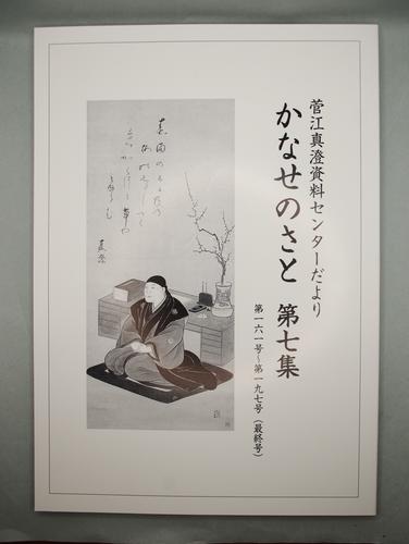 かなせのさと 第七集