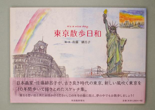 東京散歩日和